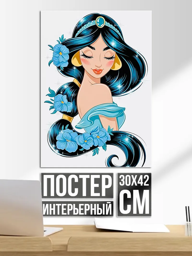 Постер Принцесса Жасмин