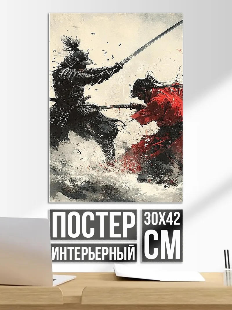 Постер Битва самураев
