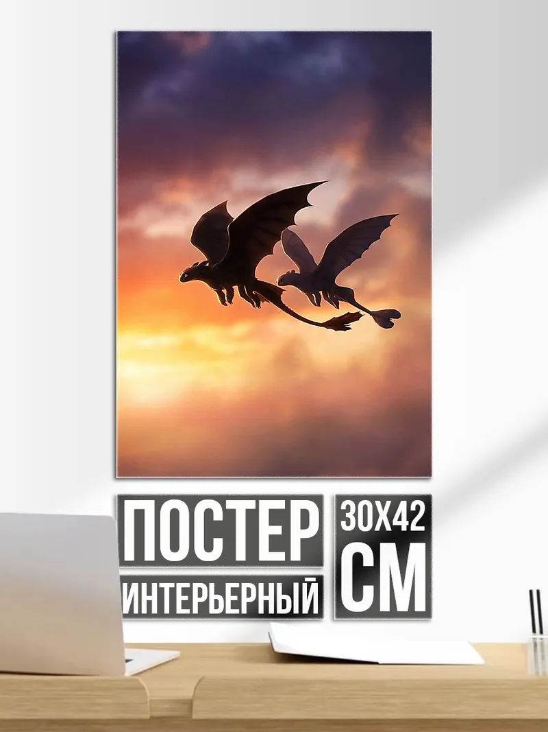 Постер Два дракона в небе