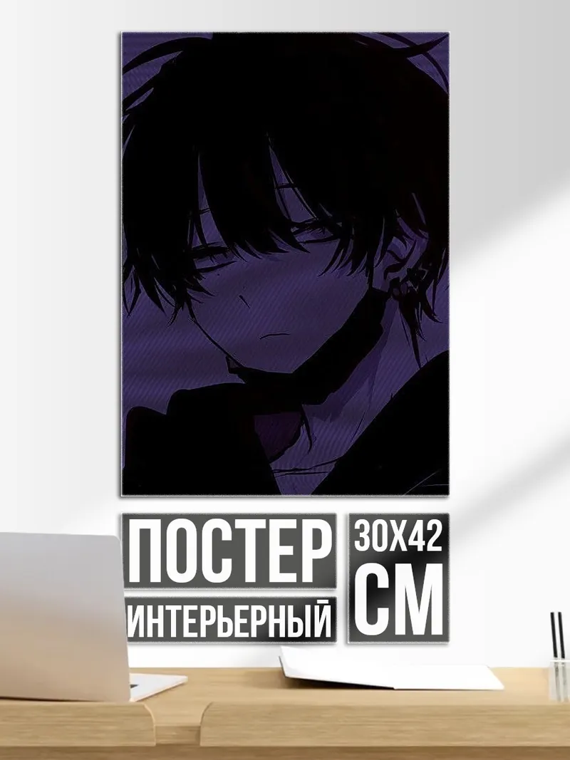 Постер Мрачный аниме парень