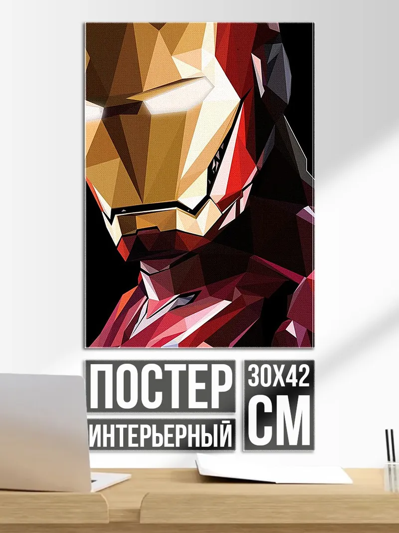 Постер Железный человек арт
