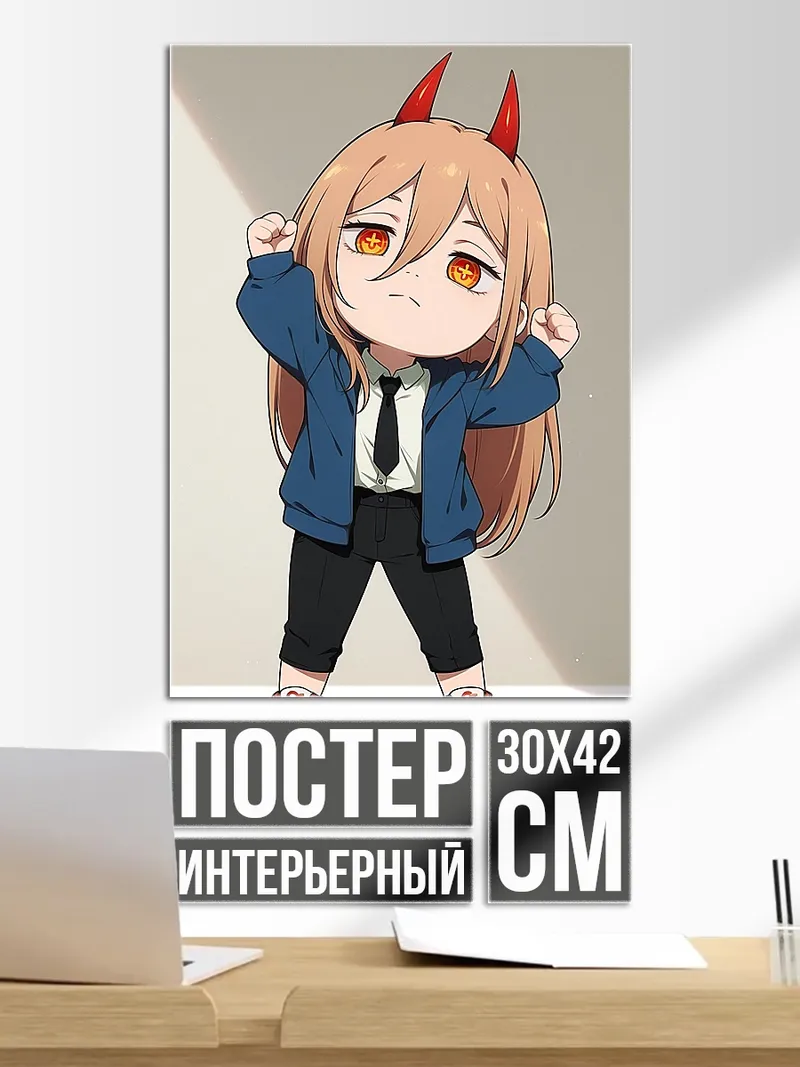 Постер Пауэр