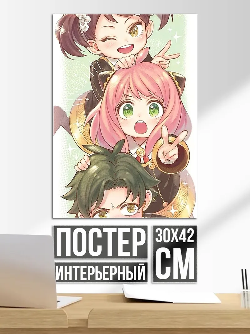 Постер Семья Форджеров Аня