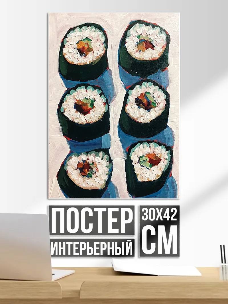 Постер Суши арт