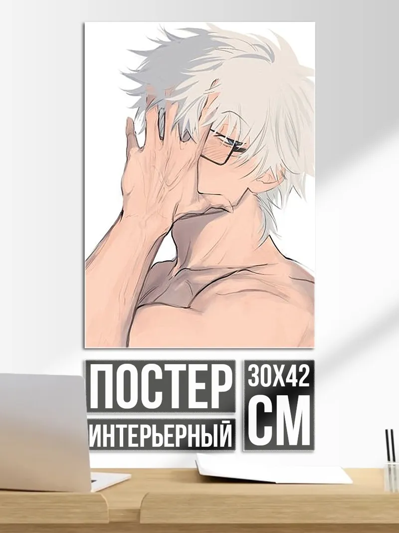 Постер Портрет Сатору Годжо