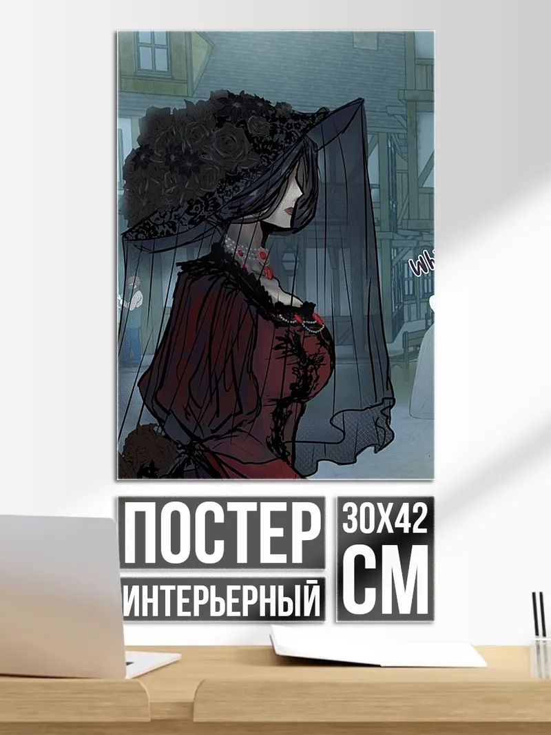 Постер Таинственная леди в шляпе