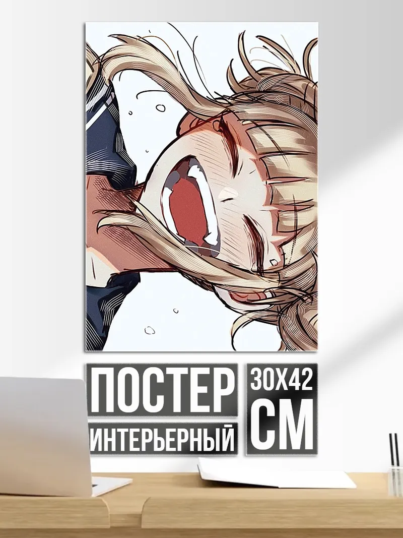 Постер Химико Тога арт