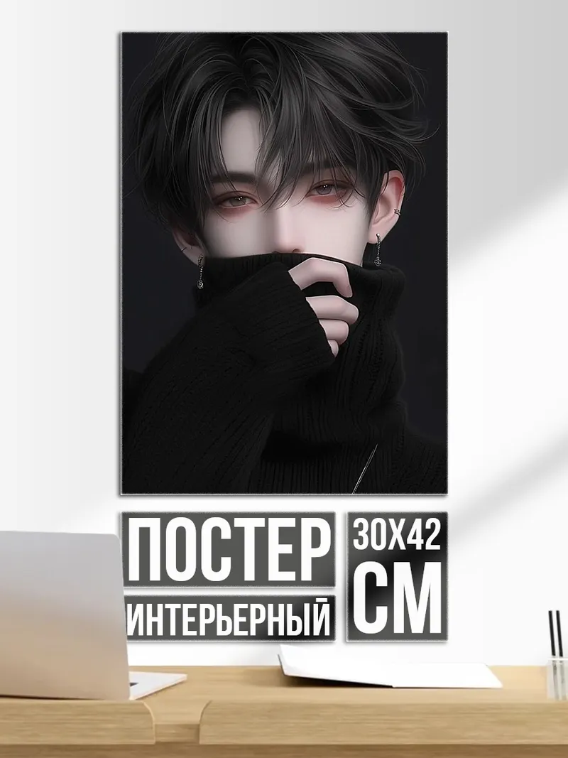 Постер Мрачный парень в черном