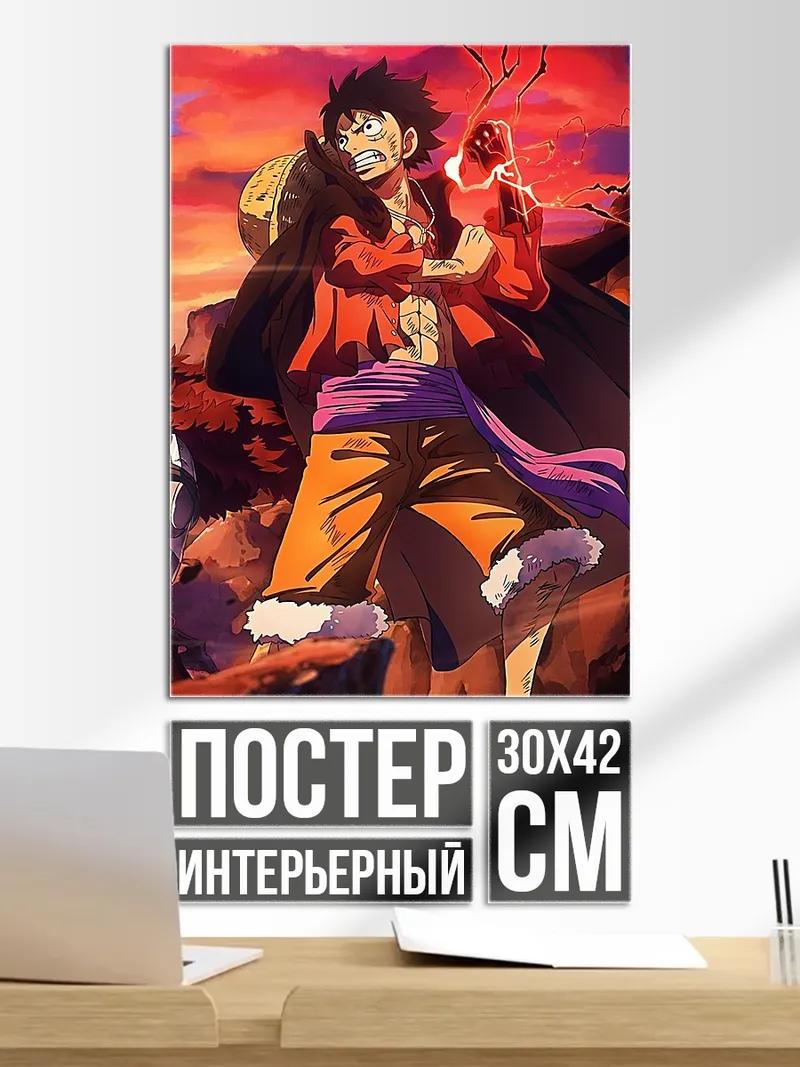 Постер Манки Д Луффи