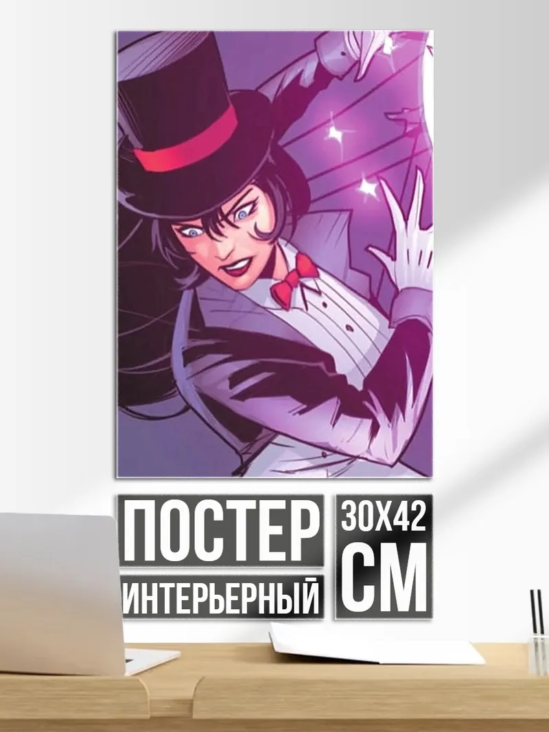 Постер Затанна фокусница