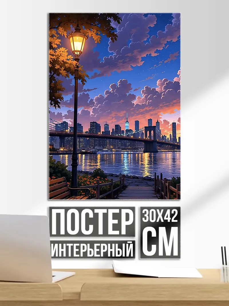 Постер Нью-Йорк закат