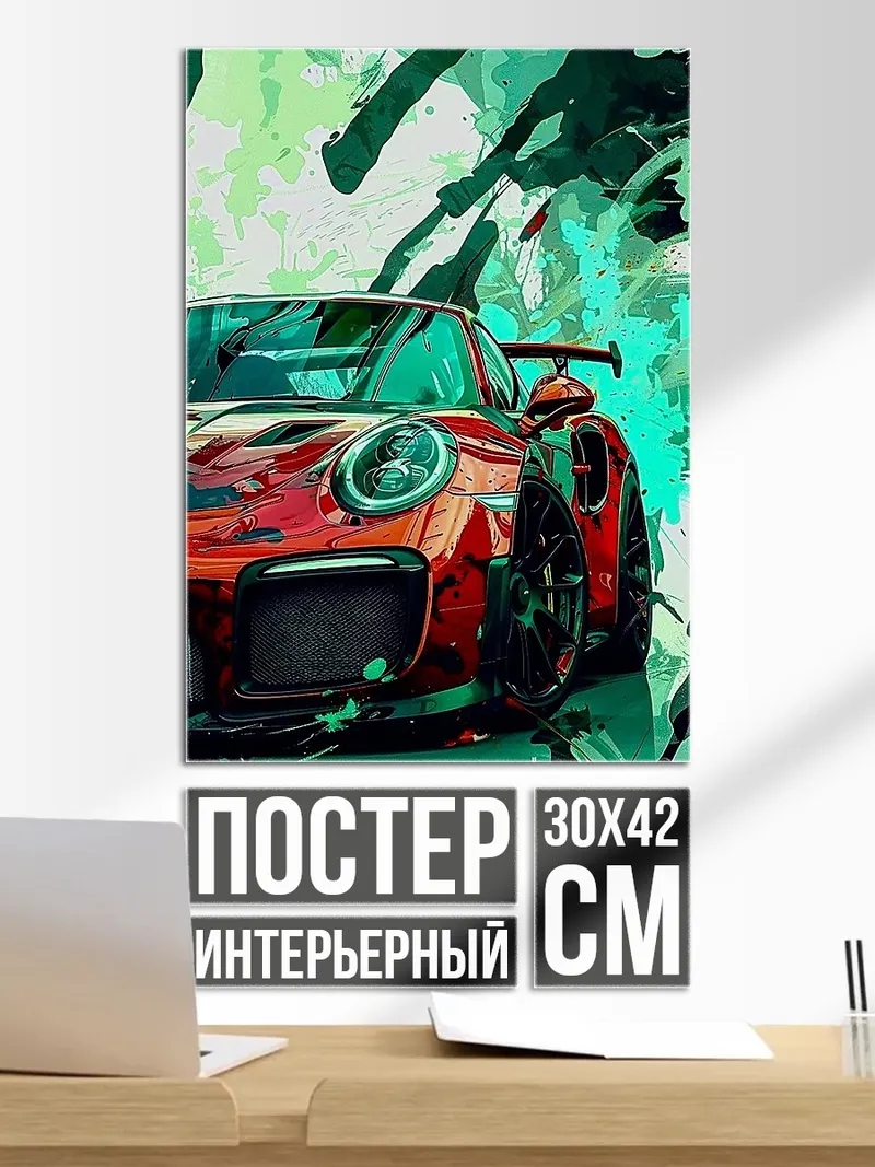 Постер Красный спорткар
