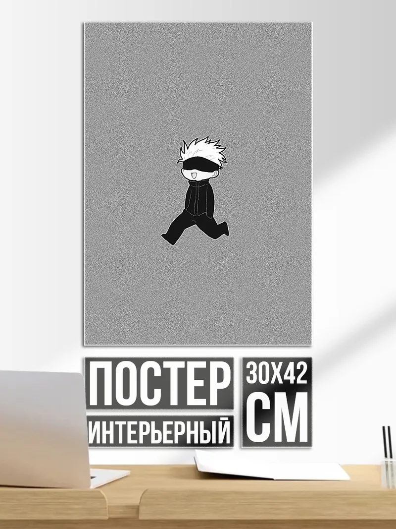 Постер Чиби Годжо