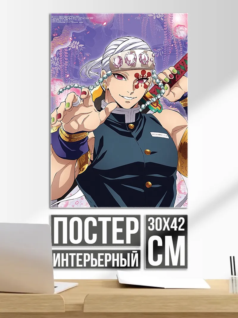 Постер Аниме Тенген Узуй