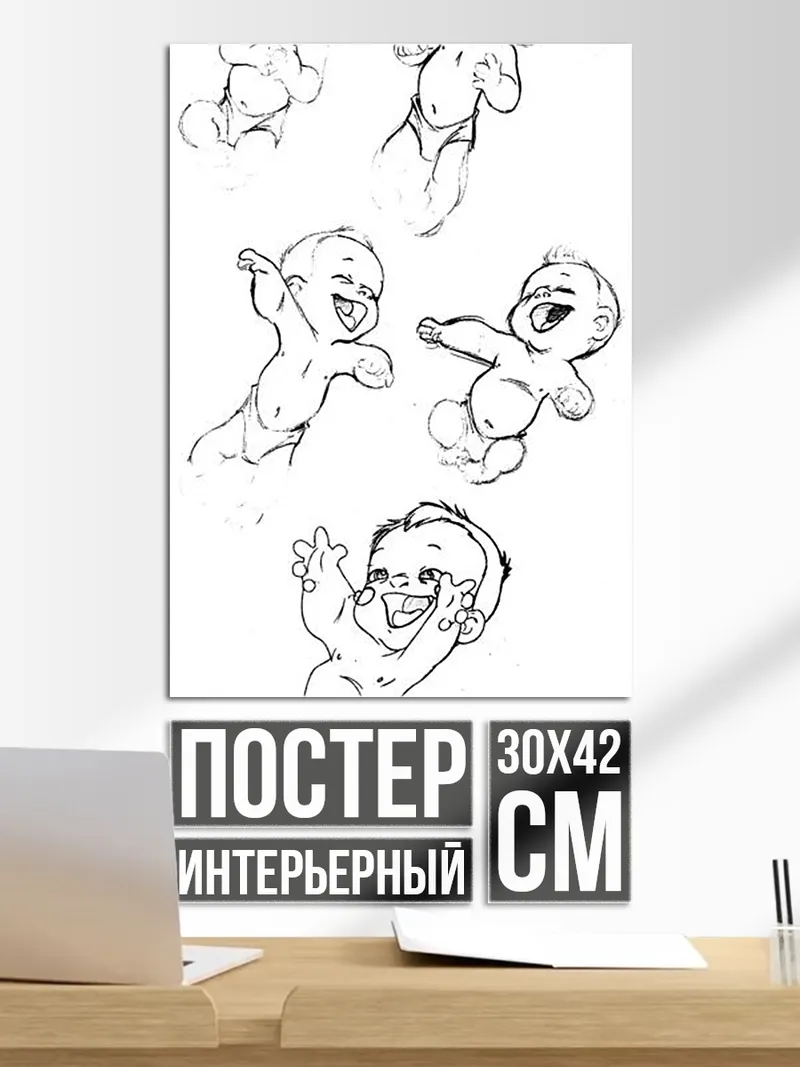 Постер Набросок младенцев