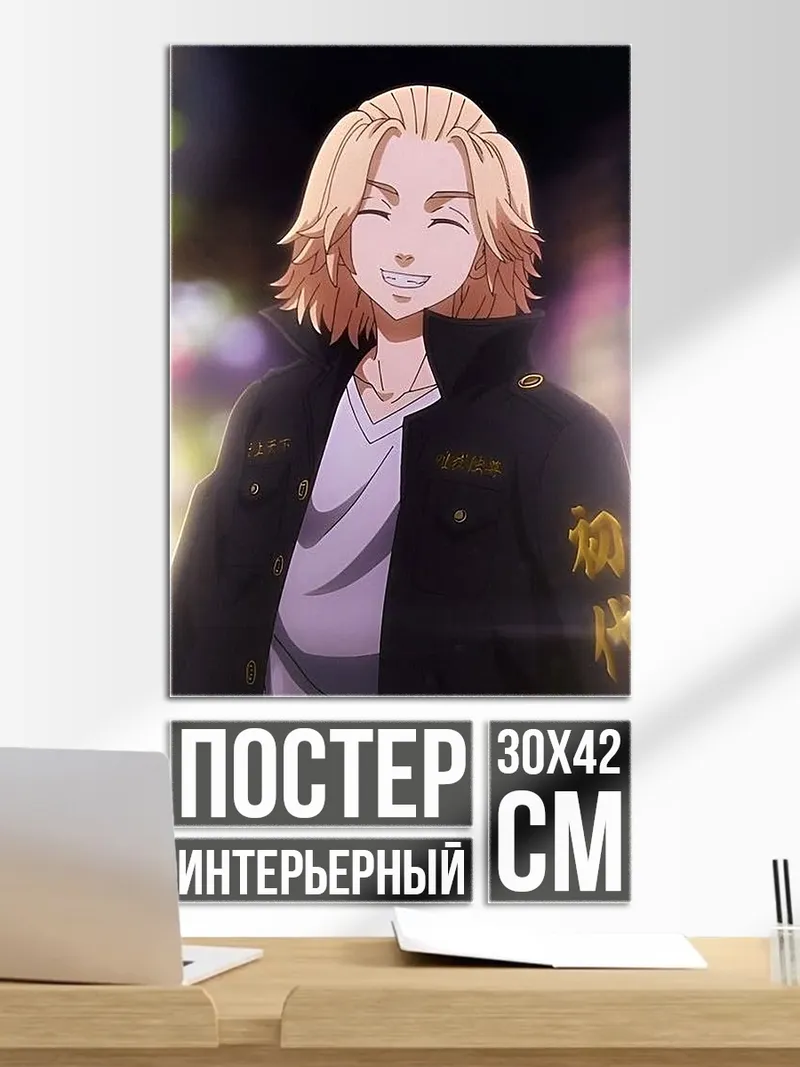 Постер Майки Токийские мстители