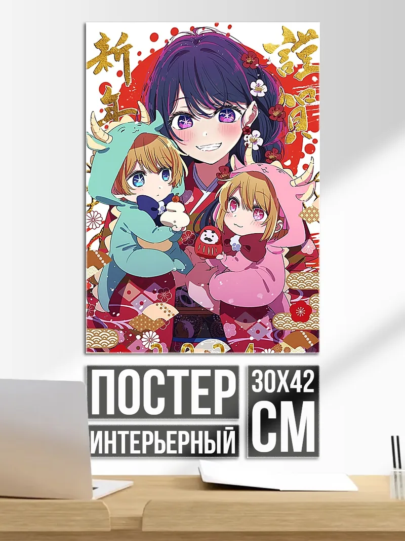 Постер Семья в год дракона