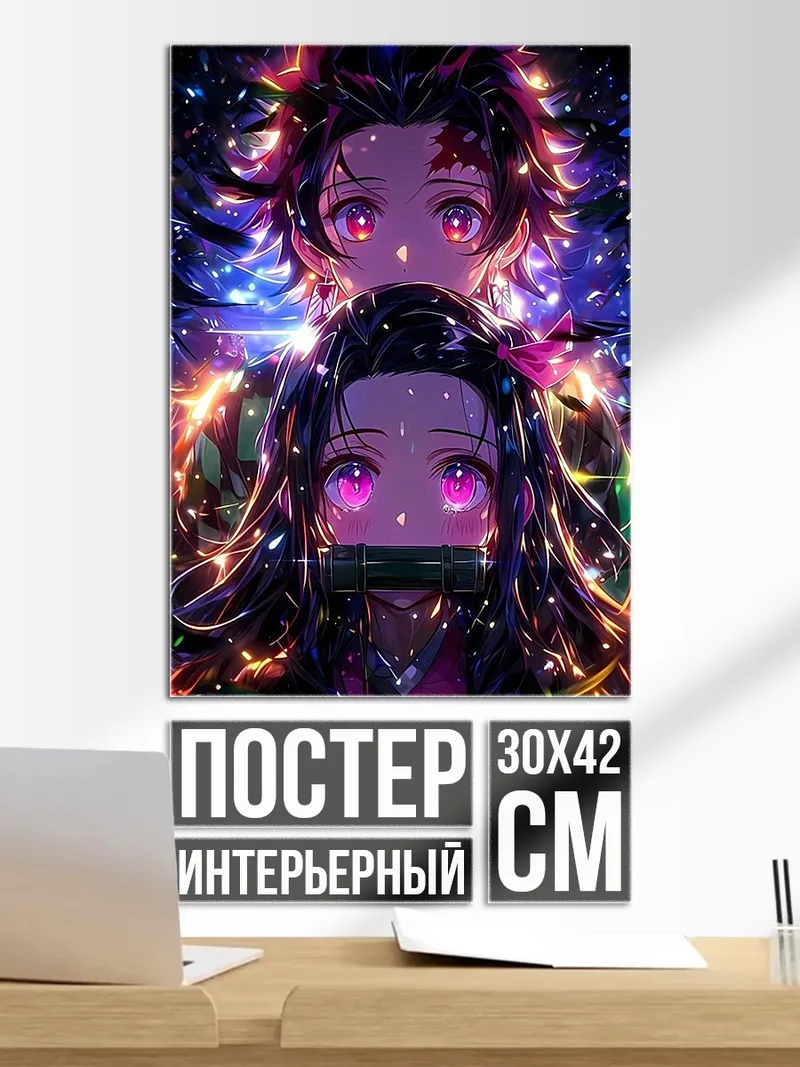 Постер Танджиро и Незуко