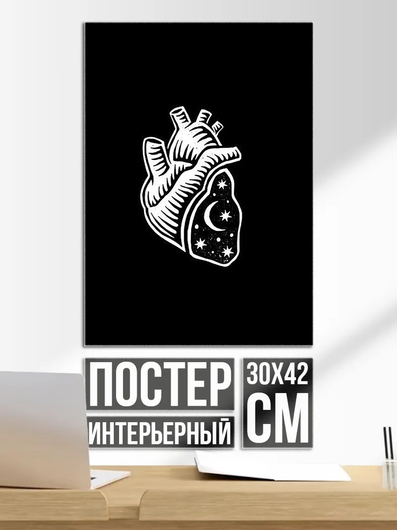 Постер Сердце космоса