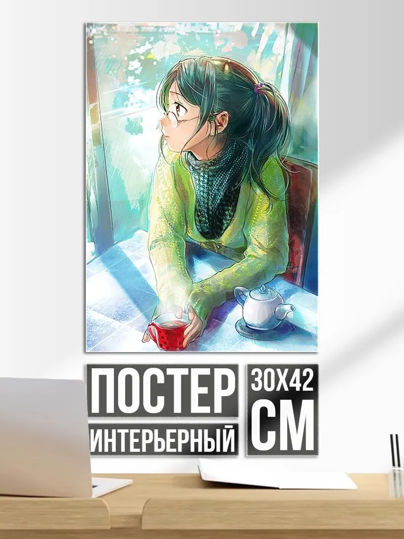 Постер Девушка пьет чай