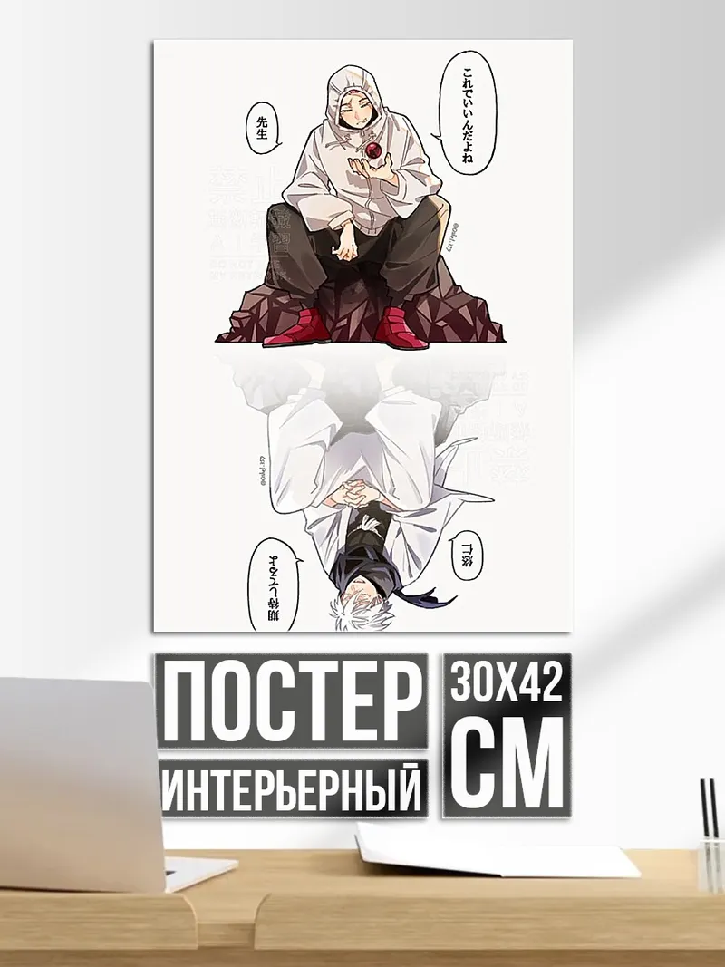 Постер Отражение персонажа
