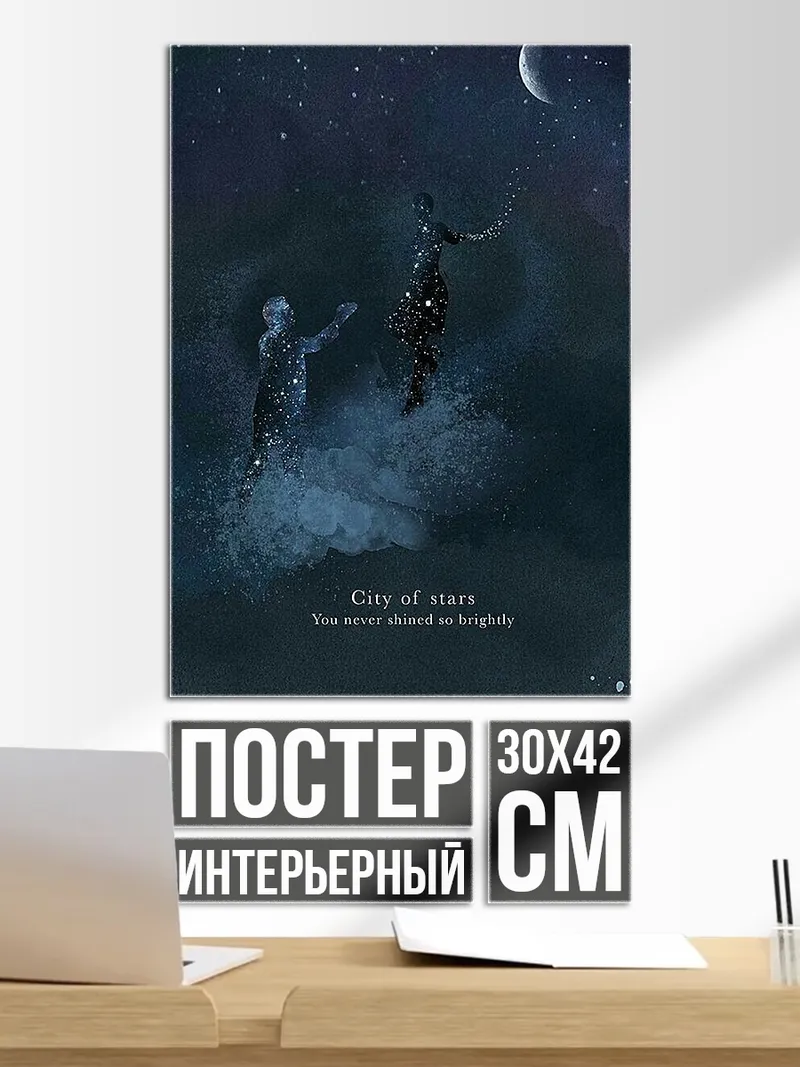 Постер Город звезд