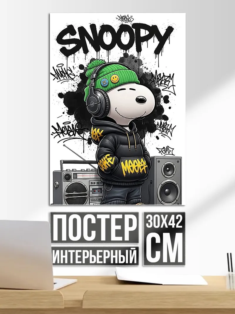 Постер Снупи в стиле хип-хоп