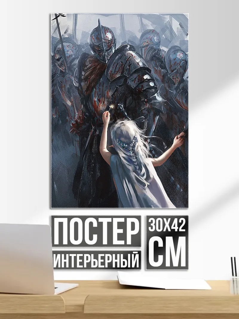 Постер Девочка и рыцари