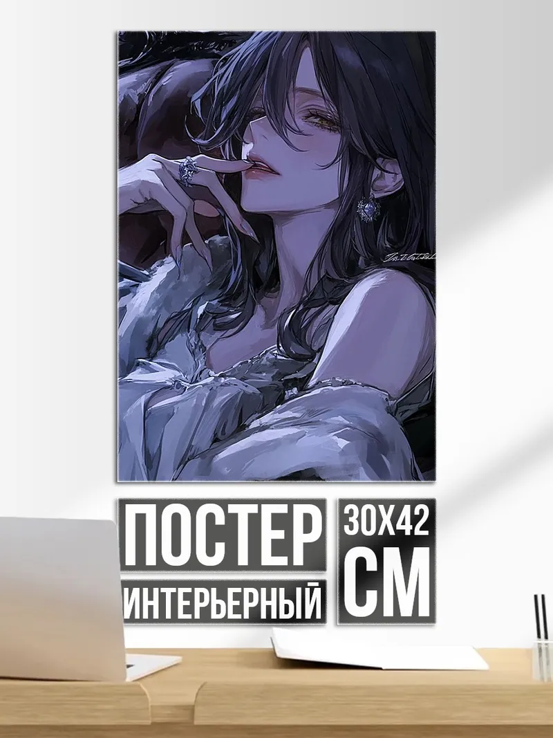 Постер Загадочная девушка