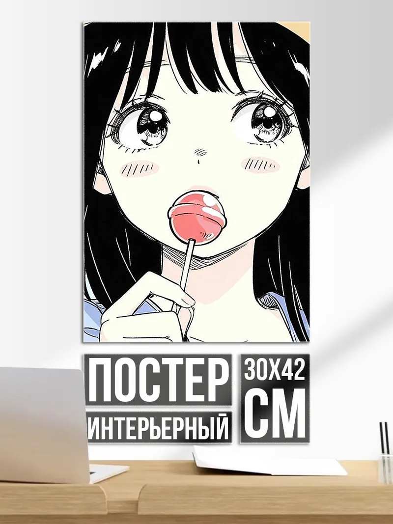 Постер Девушка с леденцом