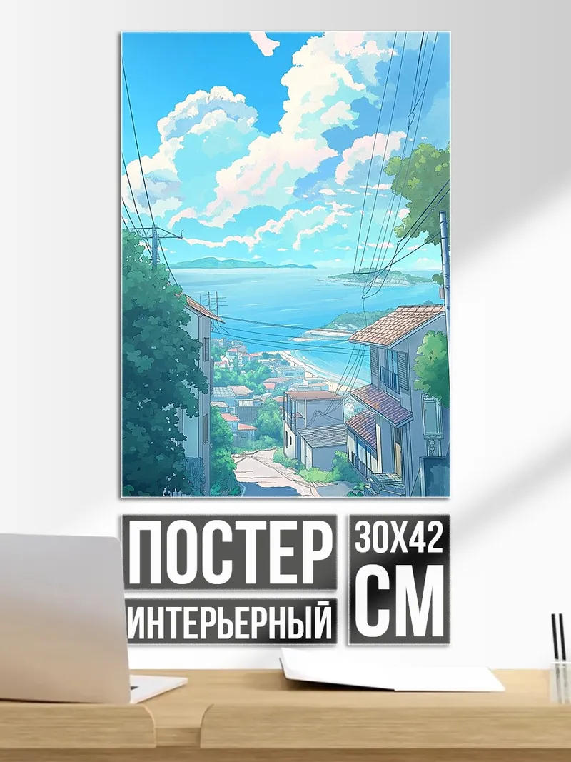 Постер Летний приморский город