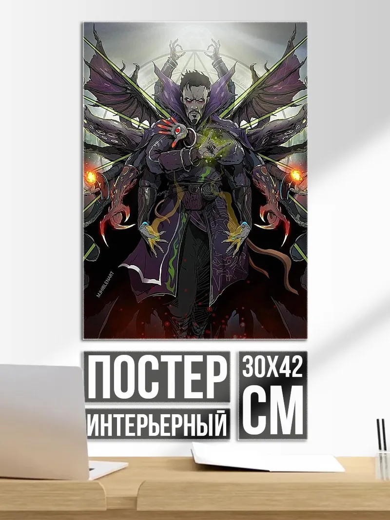 Постер Демонический маг