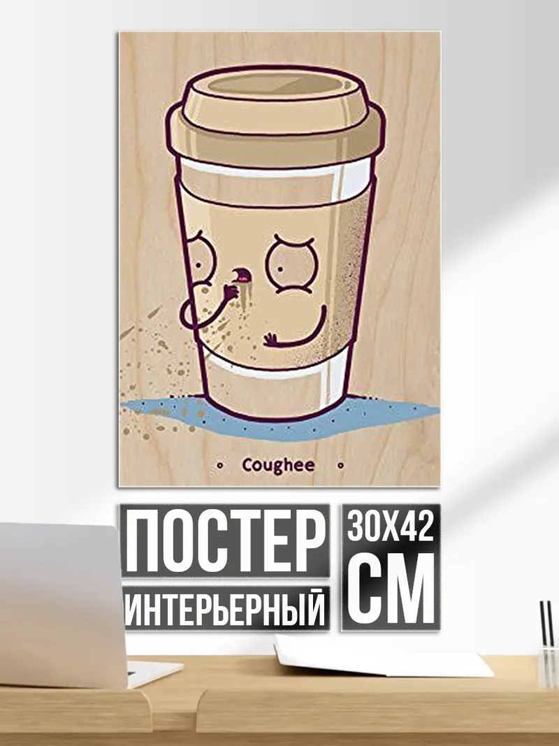 Постер Кофейный стаканчик