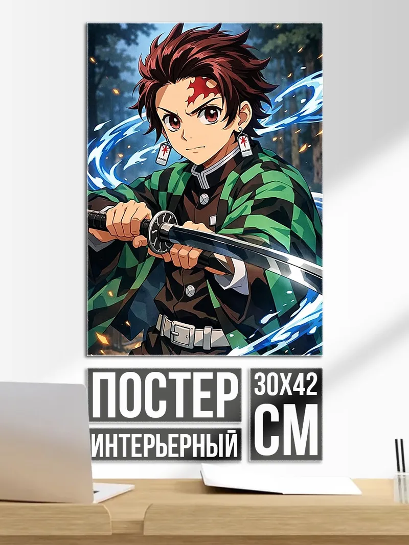 Постер Танджиро Камадо клинок