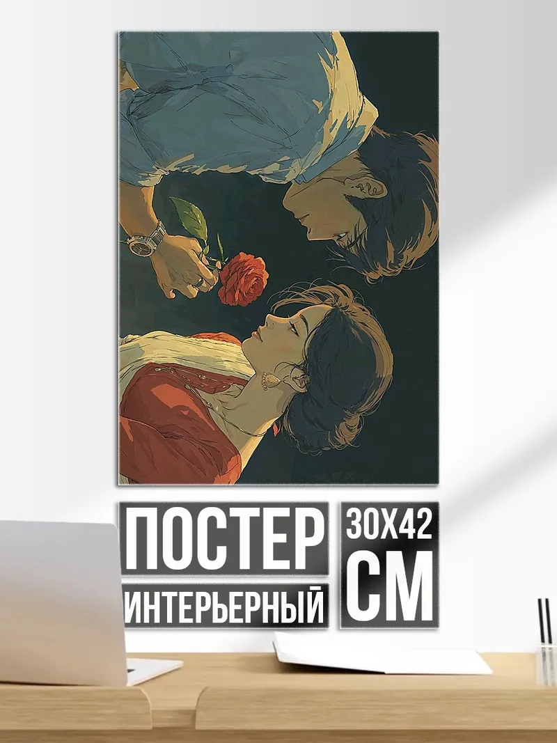 Постер Романтичная пара с розой