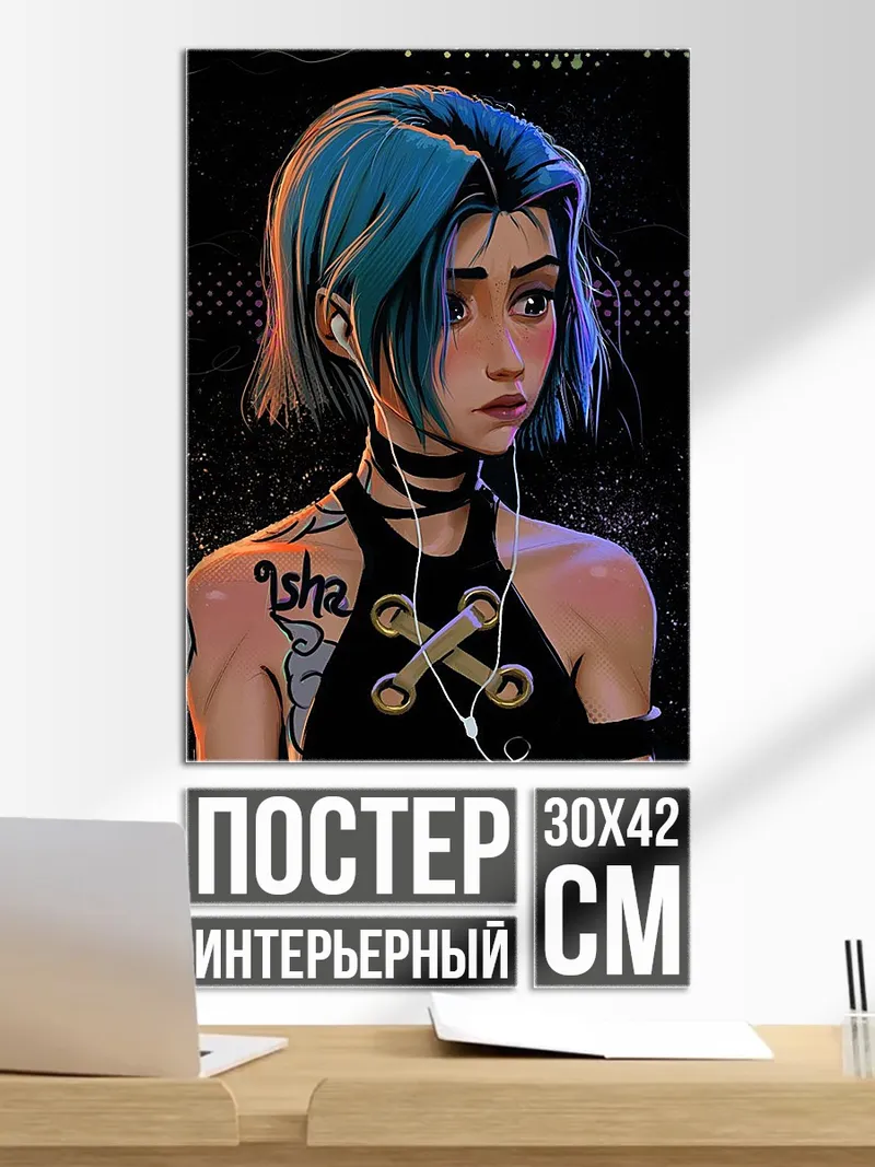 Постер Джинкс Аркейн