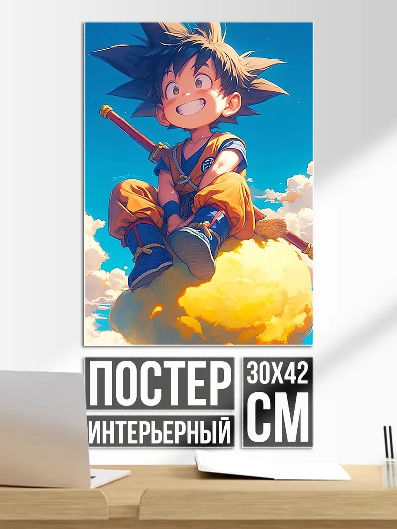 Постер Сын Гоку