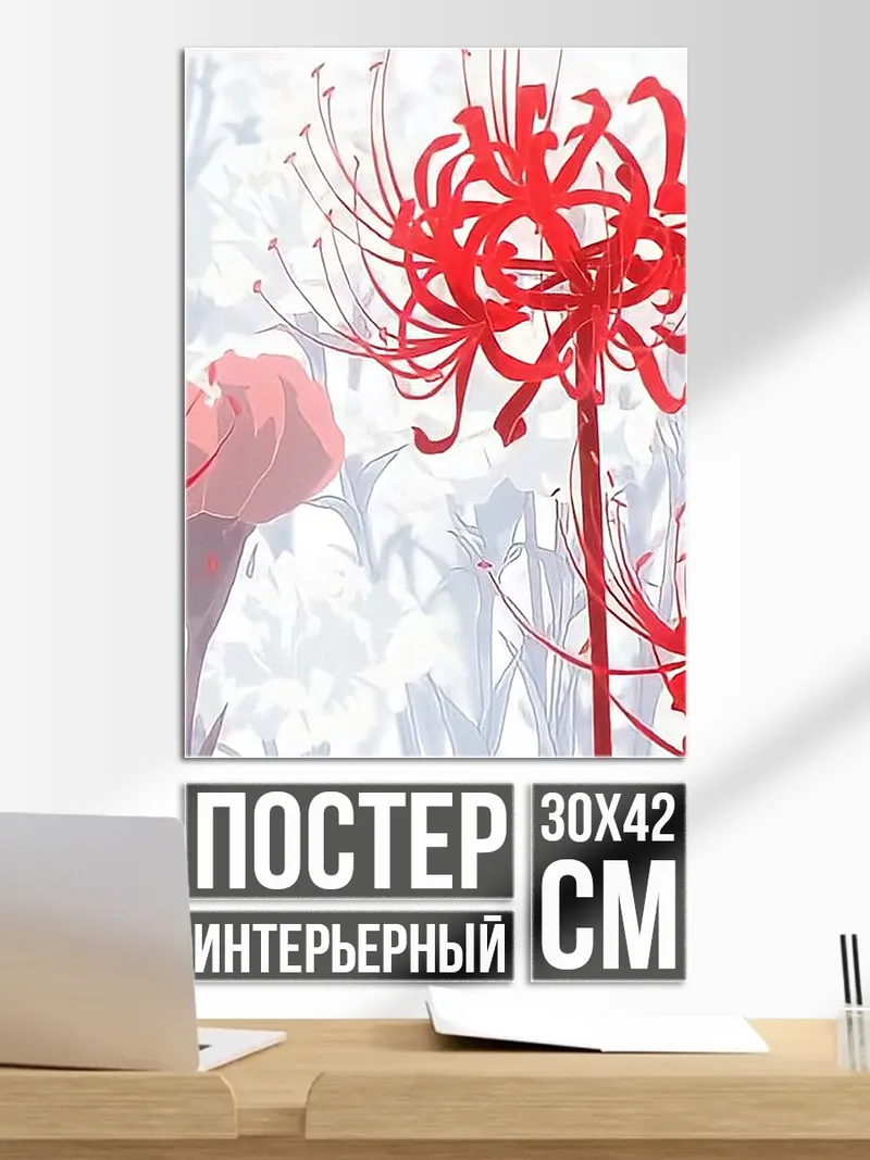 Постер Красные цветы пауки