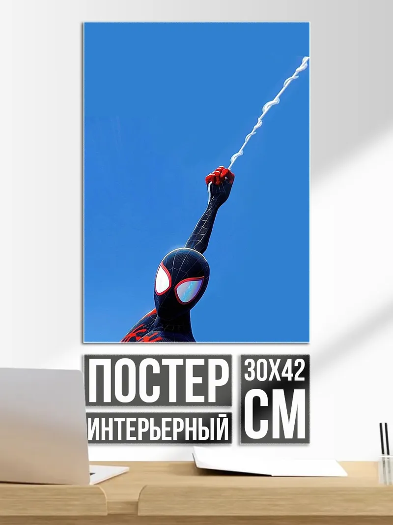 Постер Человек-паук в полете