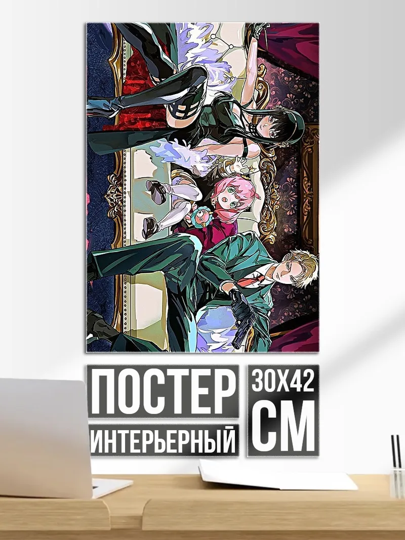 Постер Семья шпионов