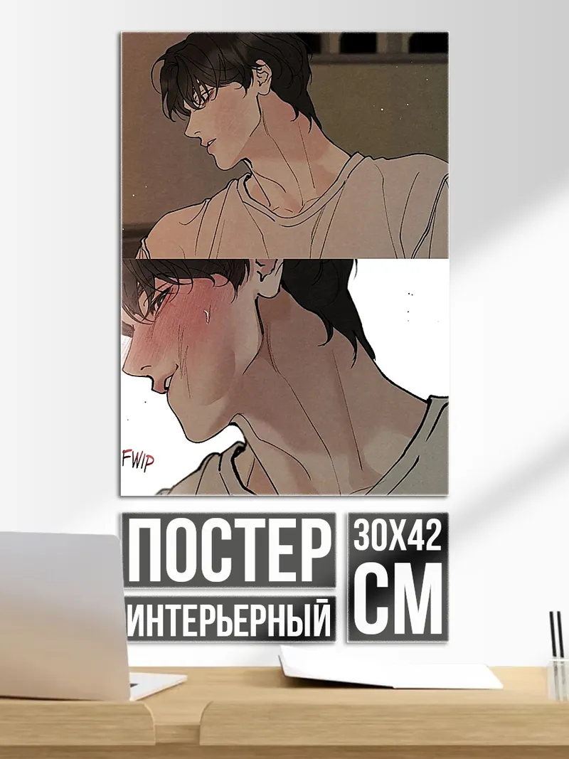 Постер Два парня