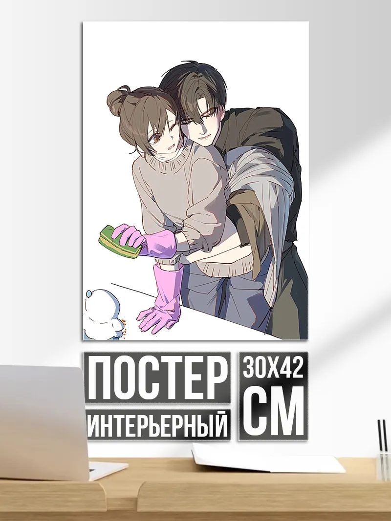 Постер Пара в объятиях