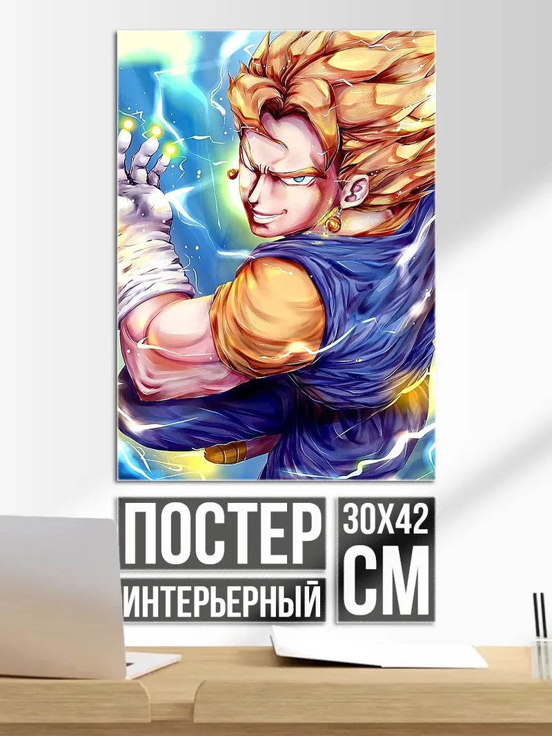 Постер Веджитто Супер Сайян