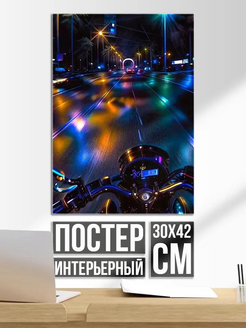 Постер Ночная поездка