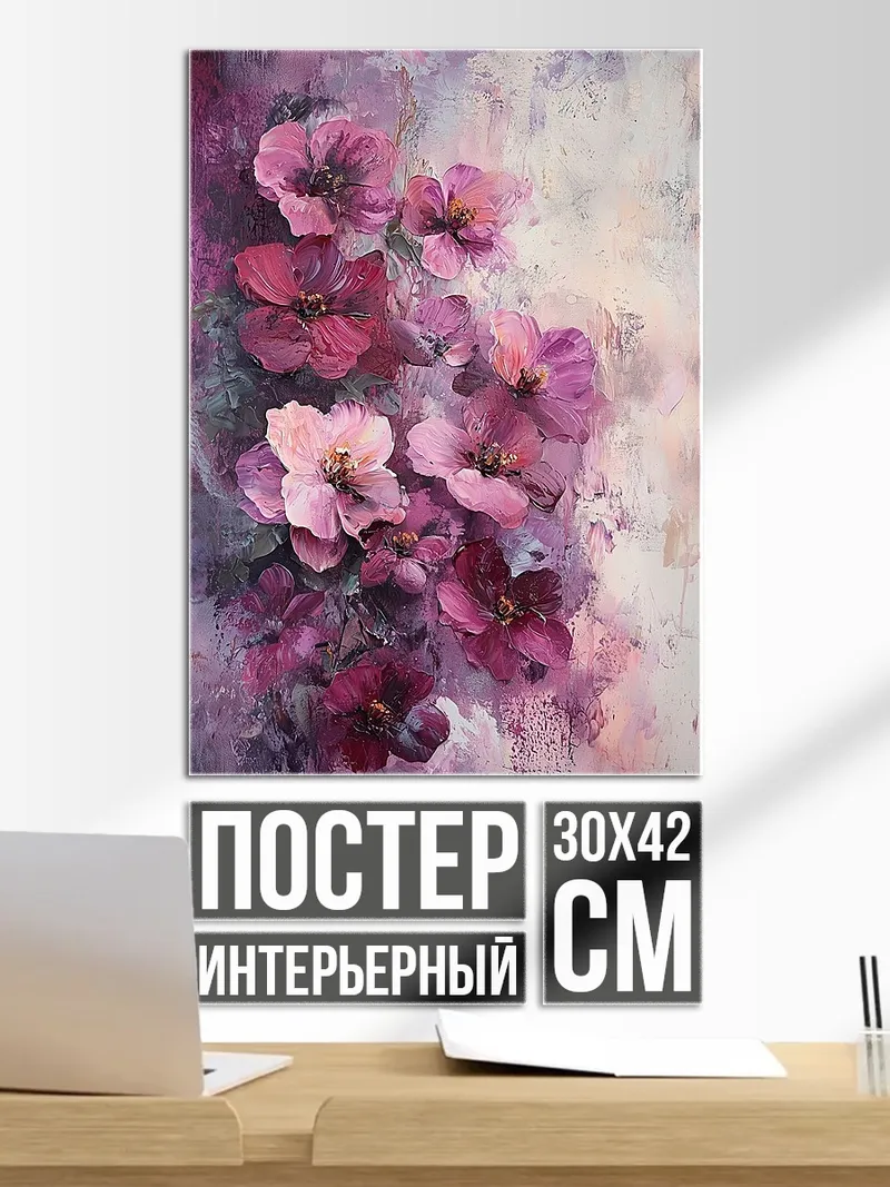 Постер Розовые цветы