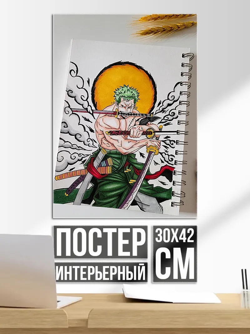 Постер Зоро Три Меча