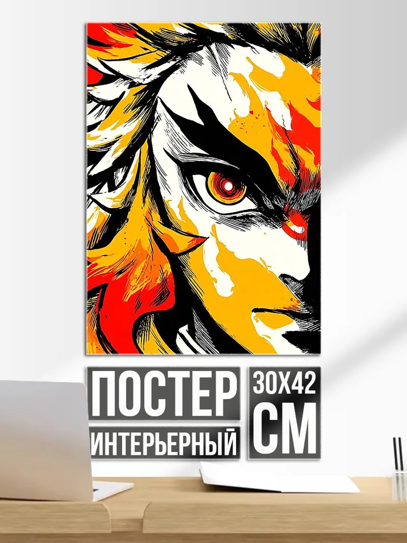 Постер Ренгоку Арт