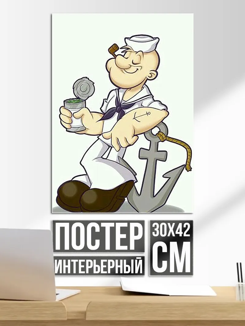 Постер Моряк Попай