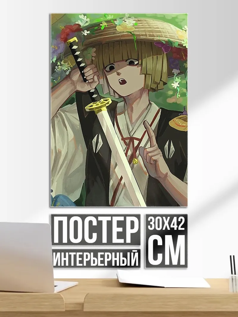 Постер Зеницу Агацума цветок