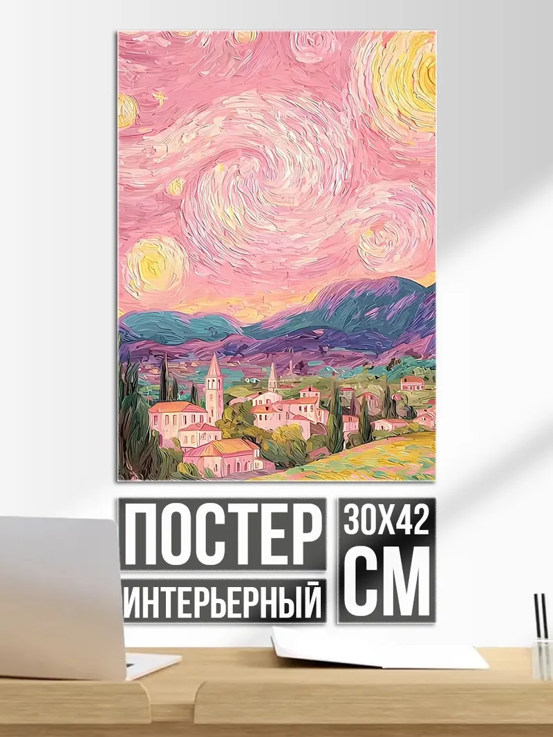 Постер Пейзаж в стиле Ван Гога